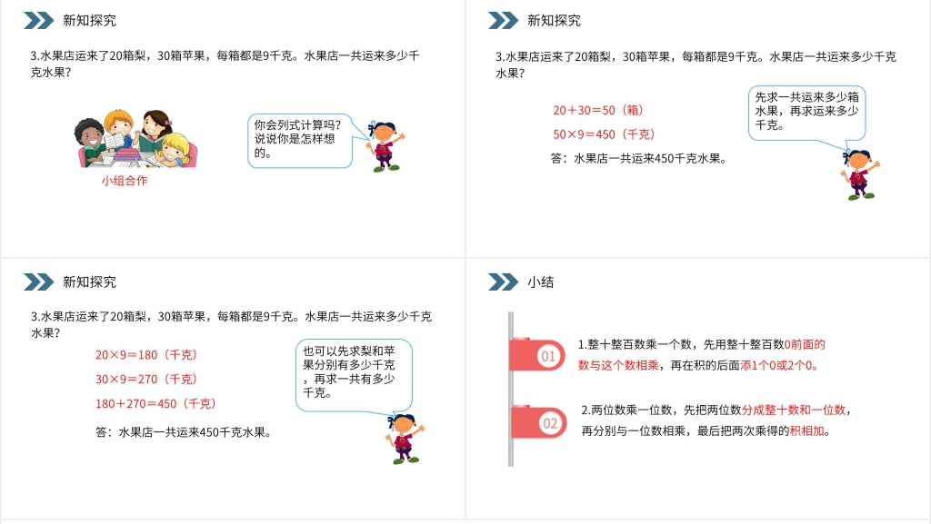 人教版小学数学三年级上册《口算乘法》PPT课件 人教版小学数学三年级上册《口算乘法》PPT课件