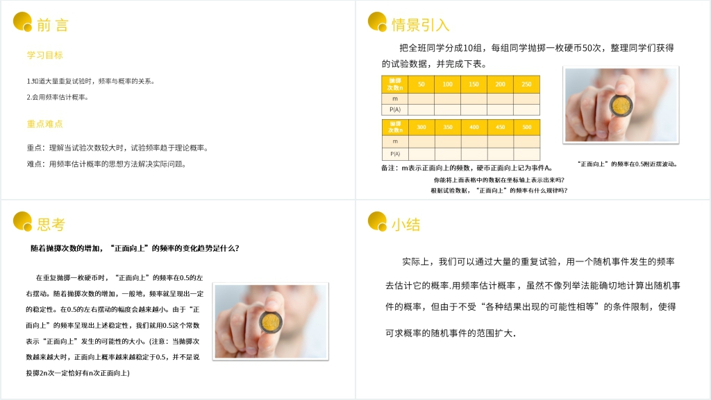 九年级初三数学上册《用频率估计概率》PPT课件