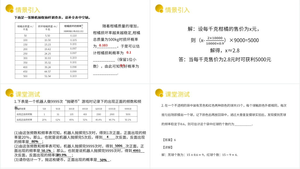 九年级初三数学上册《用频率估计概率》PPT课件