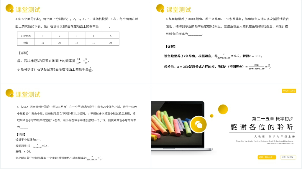 九年级初三数学上册《用频率估计概率》PPT课件