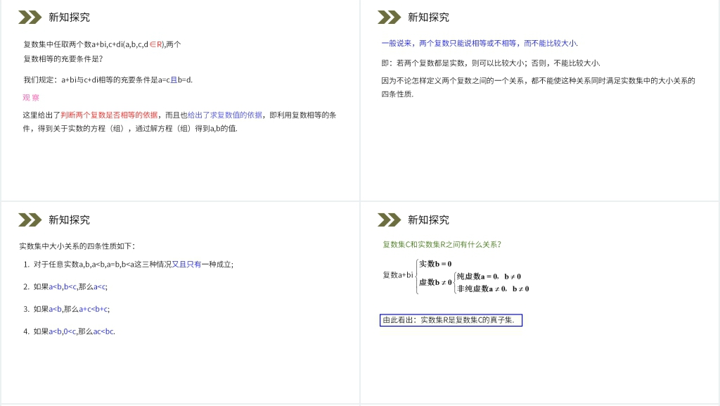人教版高中数学选修2-2《数系的扩充和复数的概念》教案PPT课件 人教版高中数学选修2-2《数系的扩充和复数的概念》教案PPT课件