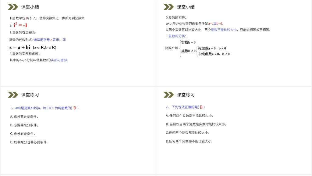 人教版高中数学选修2-2《数系的扩充和复数的概念》教案PPT课件 人教版高中数学选修2-2《数系的扩充和复数的概念》教案PPT课件