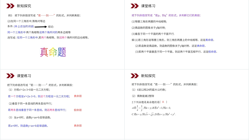 人教版高中数学选修2-1《命题》PPT课件 人教版高中数学选修2-1《命题》PPT课件