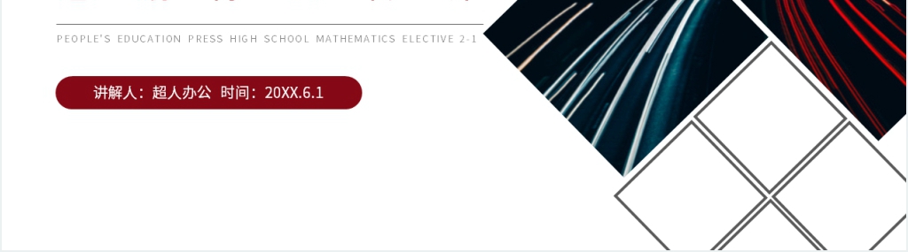 人教版高中数学选修2-1《命题》PPT课件 人教版高中数学选修2-1《命题》PPT课件