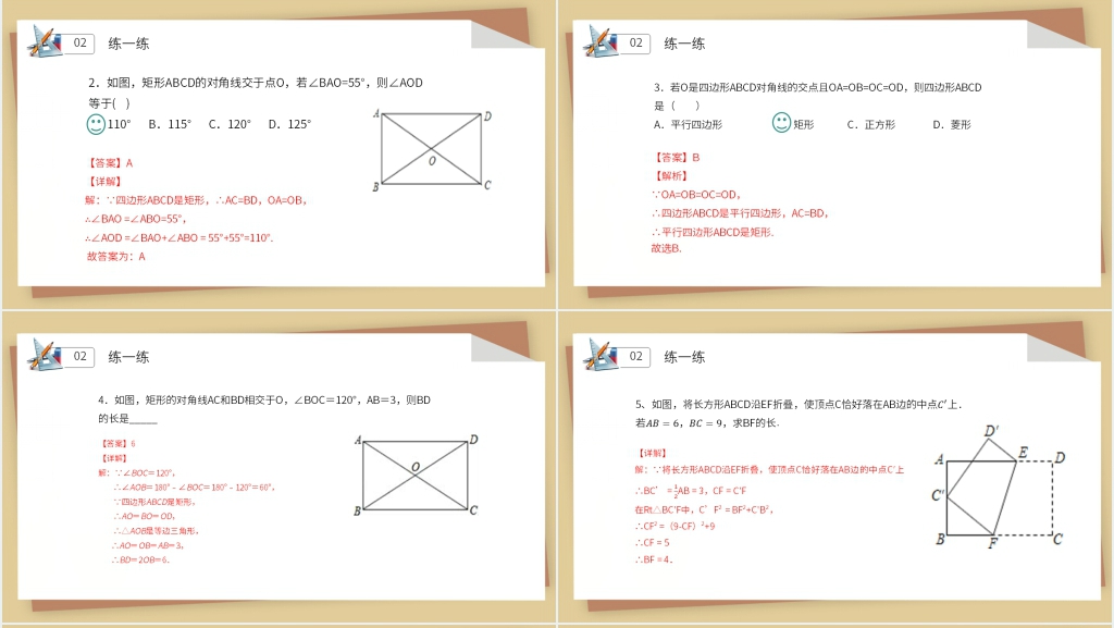 八年级数学初二下册《矩形》第一课时PPT课件 八年级数学初二下册《矩形》第一课时PPT课件