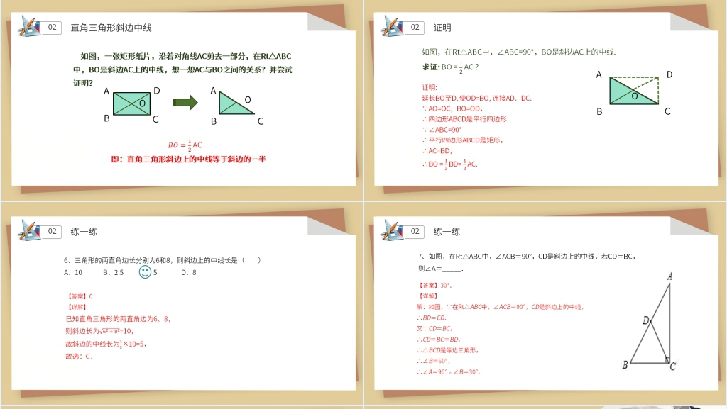 八年级数学初二下册《矩形》第一课时PPT课件 八年级数学初二下册《矩形》第一课时PPT课件