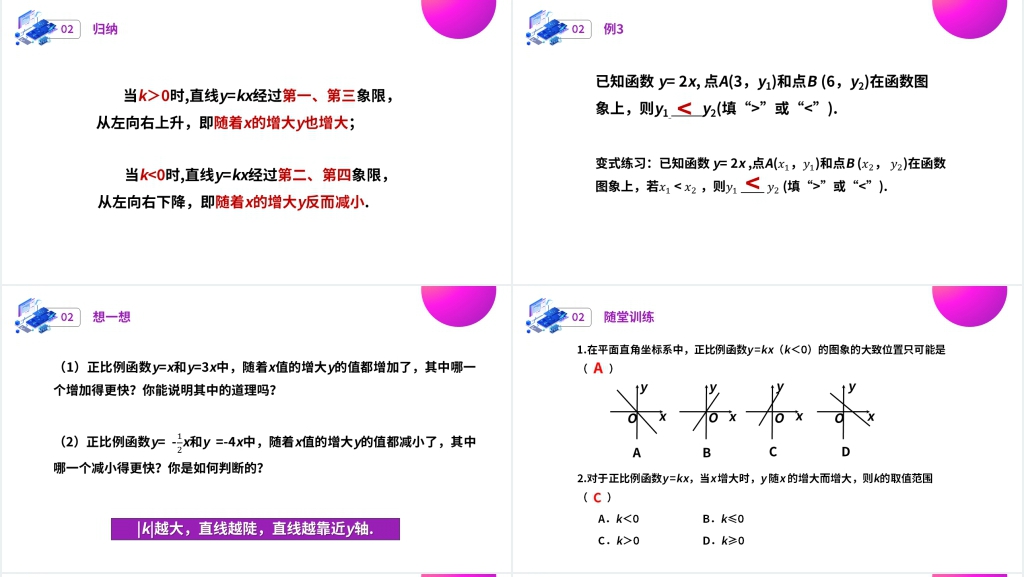 八年级初二数学下册《正比例函数》PPT课件 八年级初二数学下册《正比例函数》PPT课件