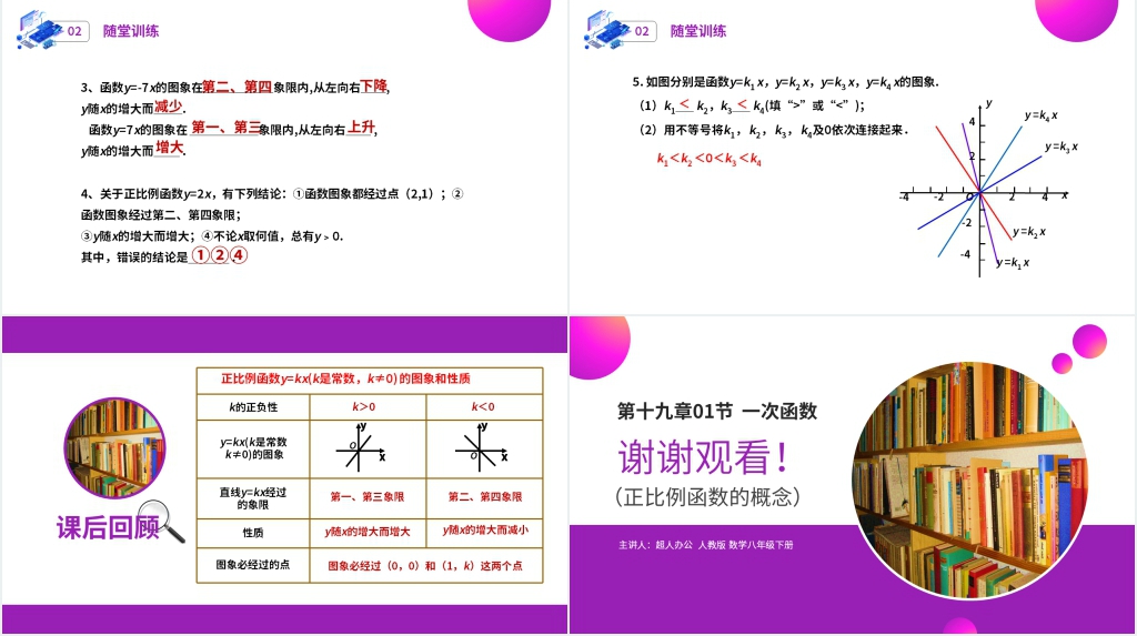 八年级初二数学下册《正比例函数》PPT课件 八年级初二数学下册《正比例函数》PPT课件