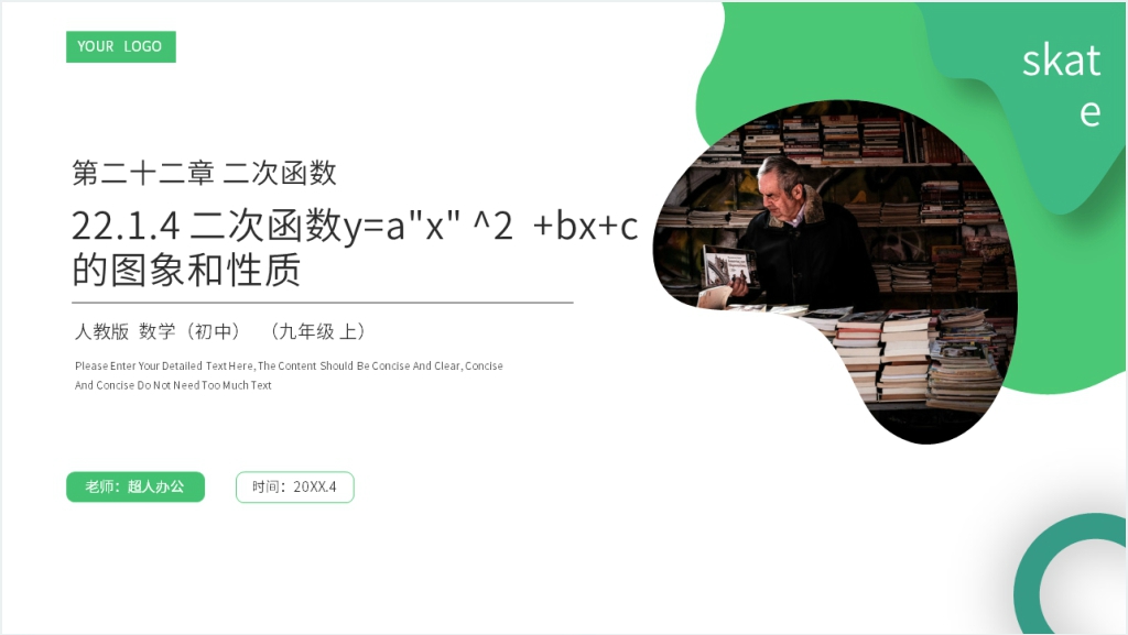 九年级初三数学上册《二次函数y=ax^2 bx c的图象和性质》PPT课件截图