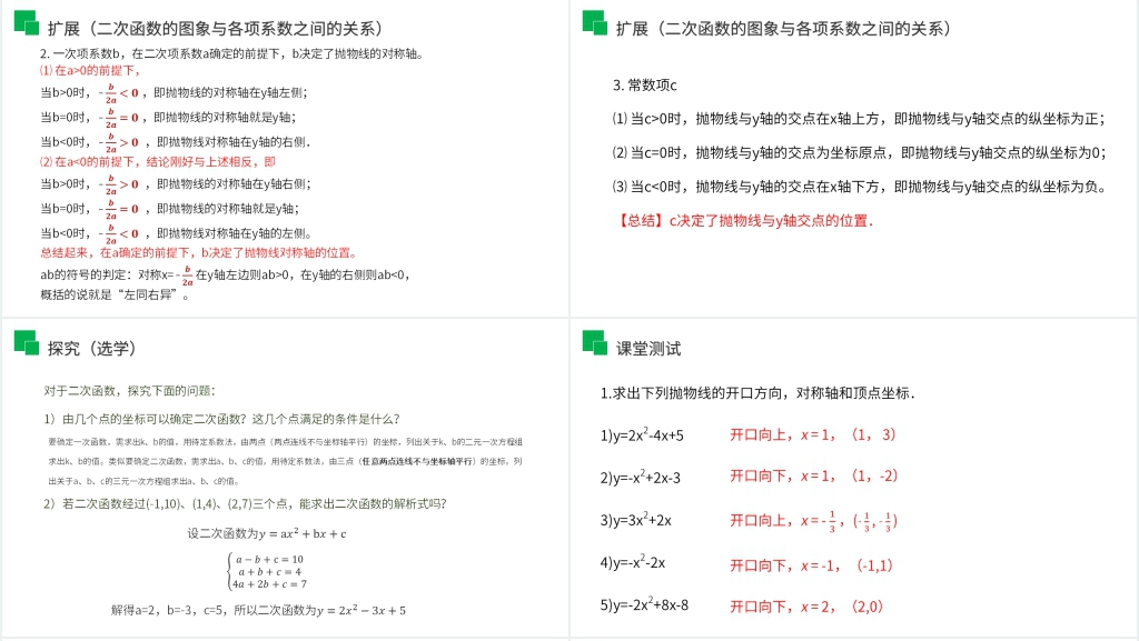 九年级初三数学上册《二次函数y=ax^2 bx c的图象和性质》PPT课件 九年级初三数学上册《二次函数y=ax^2 bx c的图象和性质》PPT课件
