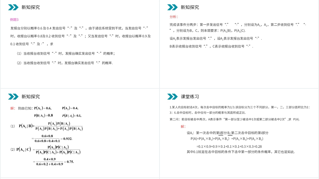 人教版高中数学选修2-3《条件概率》PPT课件 人教版高中数学选修2-3《条件概率》PPT课件