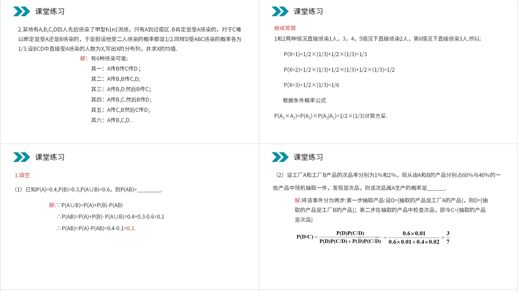 人教版高中数学选修2-3《条件概率》PPT课件 人教版高中数学选修2-3《条件概率》PPT课件