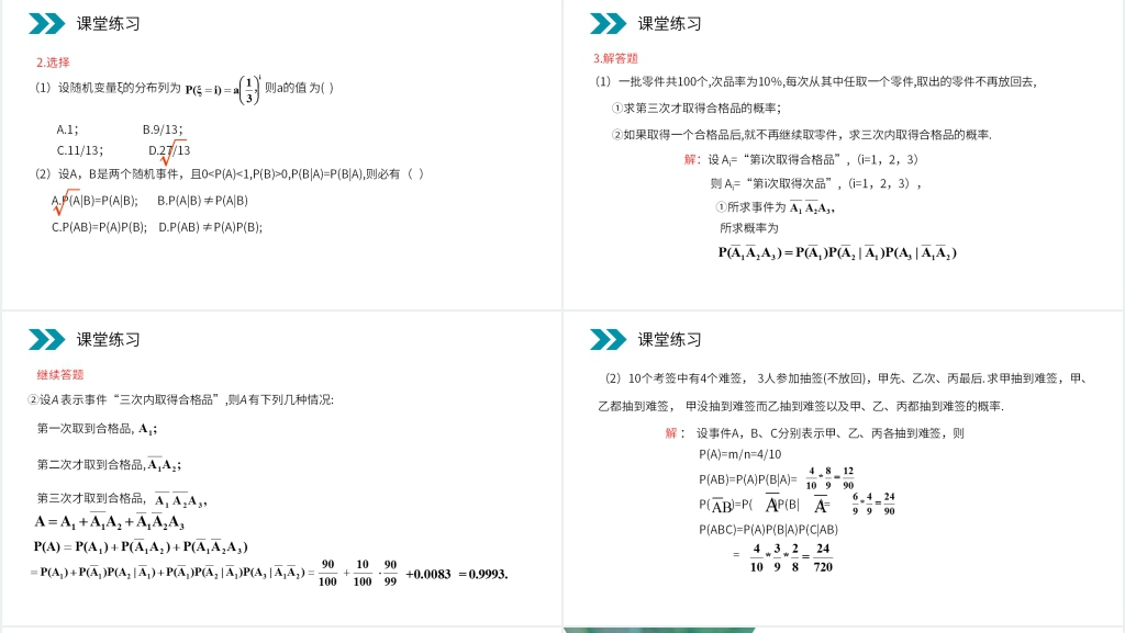 人教版高中数学选修2-3《条件概率》PPT课件 人教版高中数学选修2-3《条件概率》PPT课件