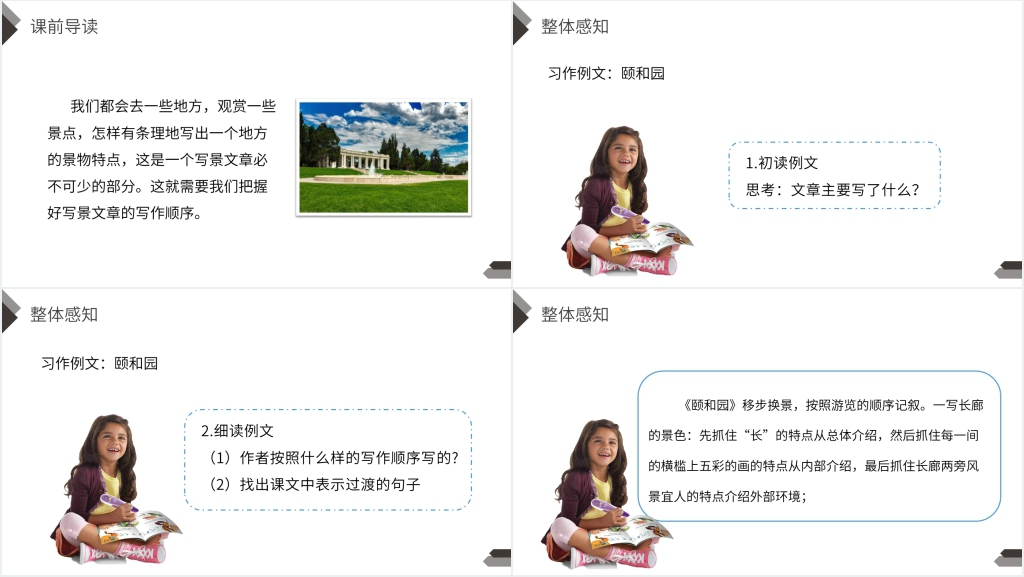 人教版四年级语文下册《习作例文》PPT课件 人教版四年级语文下册《习作例文》PPT课件