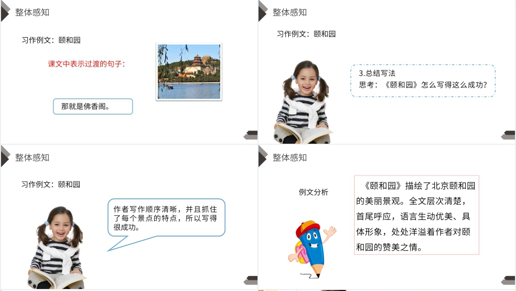 人教版四年级语文下册《习作例文》PPT课件 人教版四年级语文下册《习作例文》PPT课件