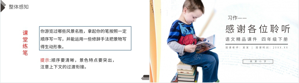 人教版四年级语文下册《习作例文》PPT课件 人教版四年级语文下册《习作例文》PPT课件