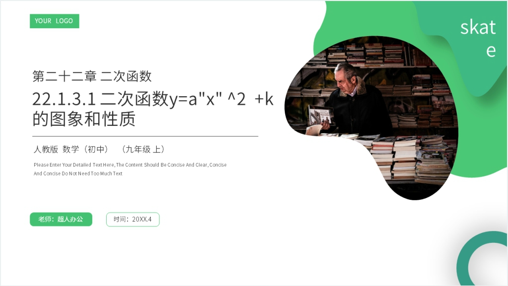 九年级初三数学上册《二次函数y=ax^2 k的图象和性质》PPT课件截图