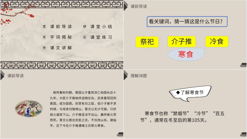 人教版六年级语文下册《古诗三首》PPT课件 人教版六年级语文下册《古诗三首》PPT课件
