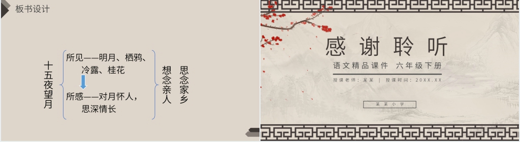 人教版六年级语文下册《古诗三首》PPT课件 人教版六年级语文下册《古诗三首》PPT课件