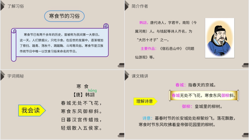 人教版六年级语文下册《古诗三首》PPT课件 人教版六年级语文下册《古诗三首》PPT课件