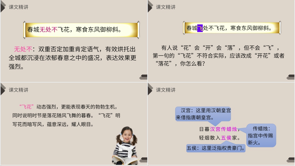人教版六年级语文下册《古诗三首》PPT课件 人教版六年级语文下册《古诗三首》PPT课件