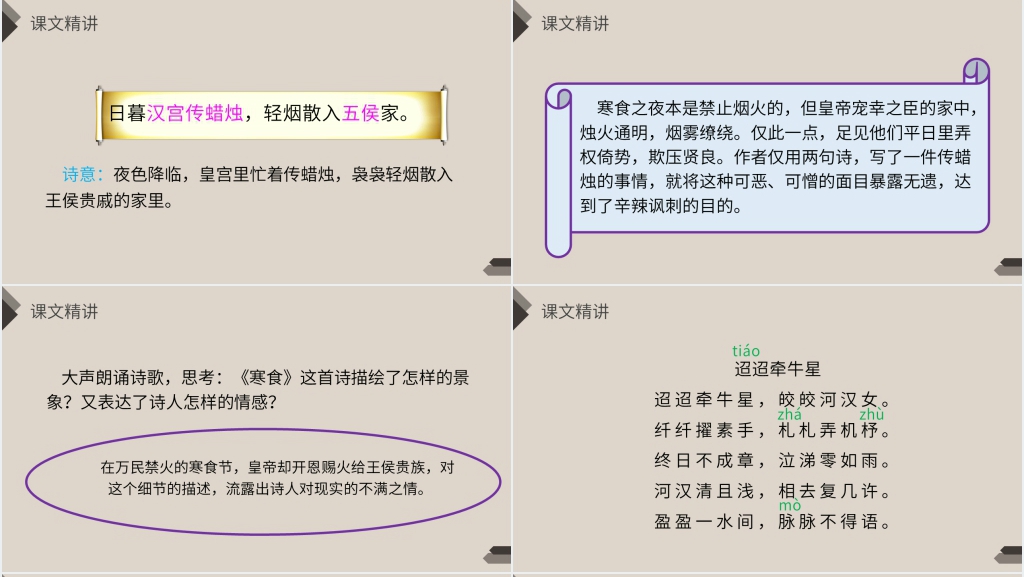 人教版六年级语文下册《古诗三首》PPT课件 人教版六年级语文下册《古诗三首》PPT课件