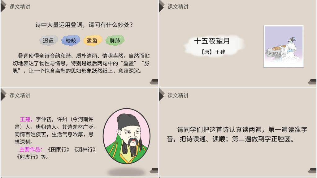 人教版六年级语文下册《古诗三首》PPT课件 人教版六年级语文下册《古诗三首》PPT课件