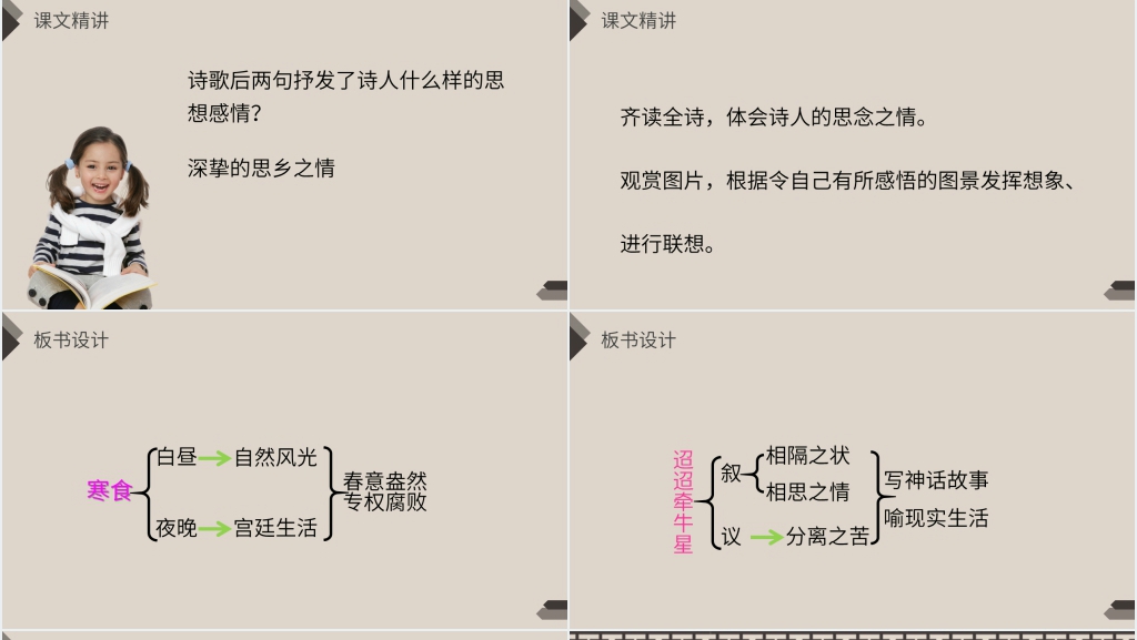 人教版六年级语文下册《古诗三首》PPT课件 人教版六年级语文下册《古诗三首》PPT课件