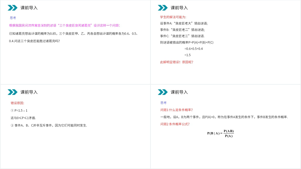 人教版高中数学选修2-3《事件的相互独立性》PPT课件