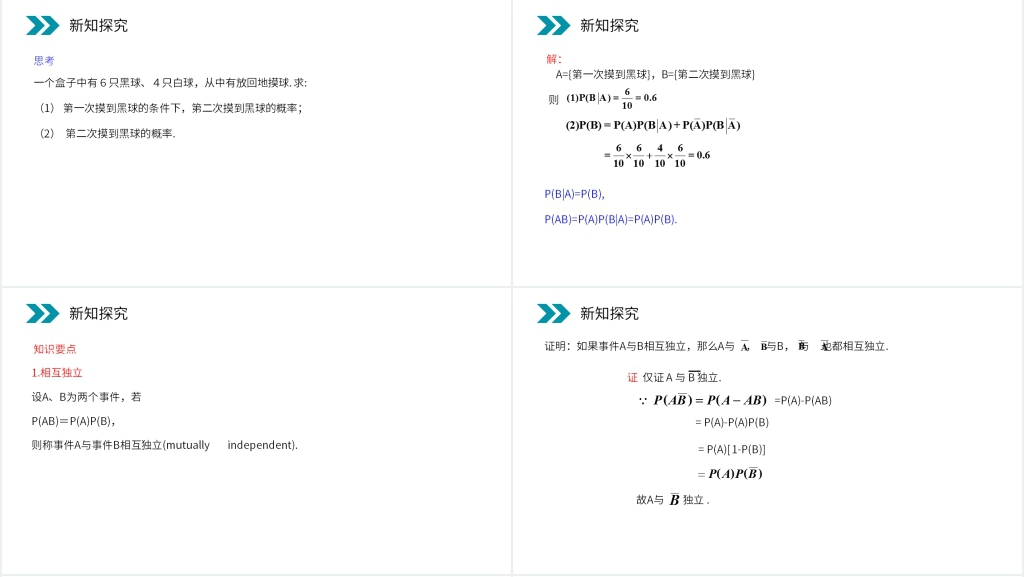 人教版高中数学选修2-3《事件的相互独立性》PPT课件