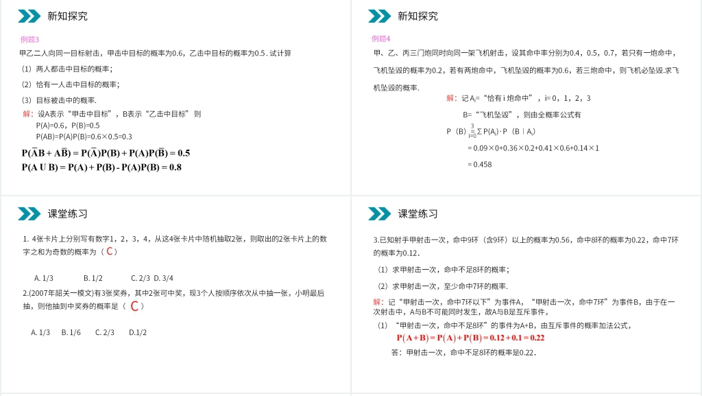 人教版高中数学选修2-3《事件的相互独立性》PPT课件