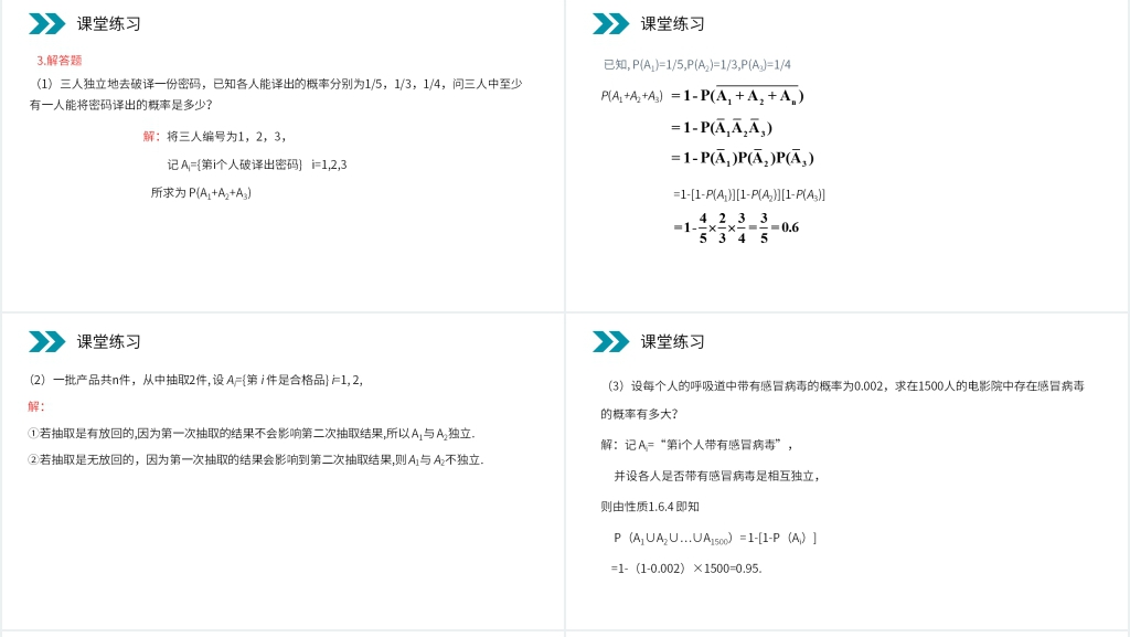人教版高中数学选修2-3《事件的相互独立性》PPT课件