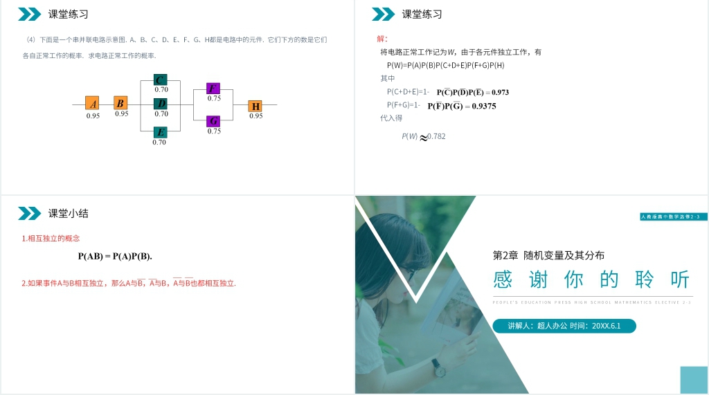 人教版高中数学选修2-3《事件的相互独立性》PPT课件