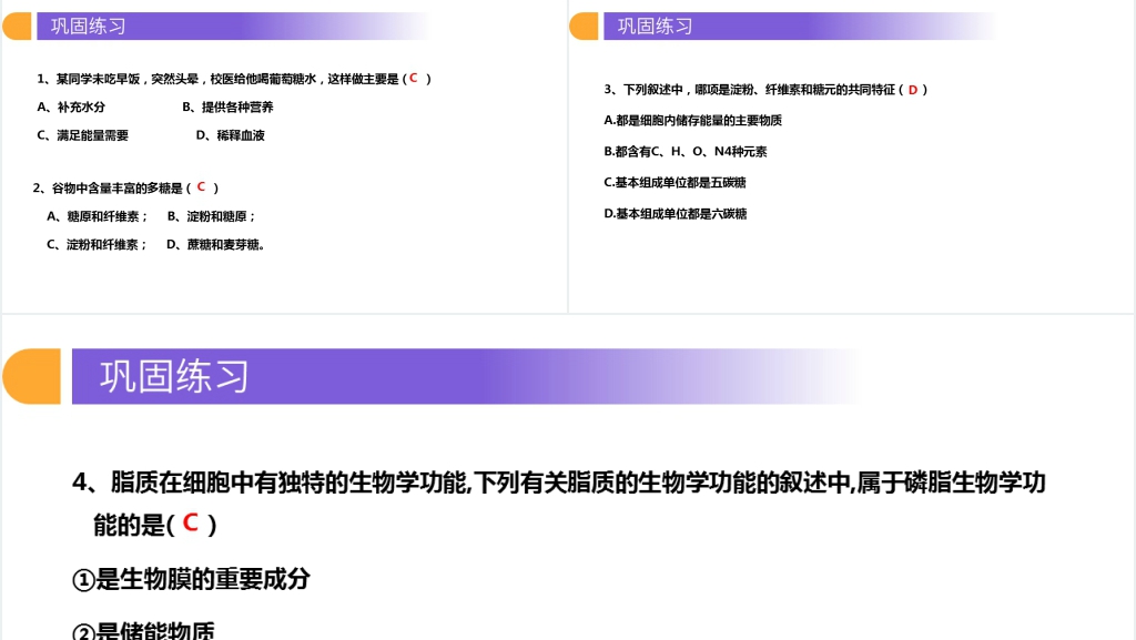 人教版生物必修高一《细胞中的糖类和脂质》PPT课件 人教版生物必修高一《细胞中的糖类和脂质》PPT课件