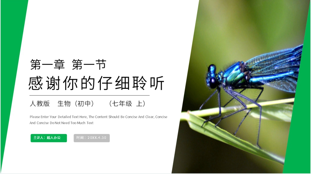 人教版七年级初一生物上册《生物的基本特征》PPT课件 人教版七年级初一生物上册《生物的基本特征》PPT课件