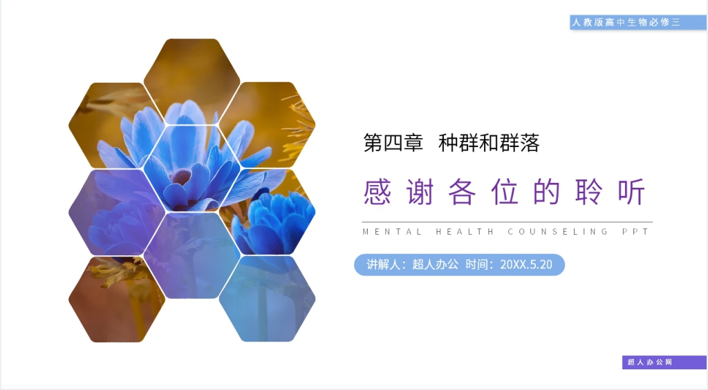 人教版高二生物必修三《群落的结构》PPT课件 人教版高二生物必修三《群落的结构》PPT课件