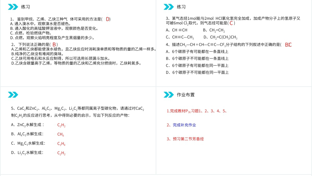 人教版高二化学选修五《脂肪烃》(第2.1.2课时)PPT课件 人教版高二化学选修五《脂肪烃》(第2.1.2课时)PPT课件