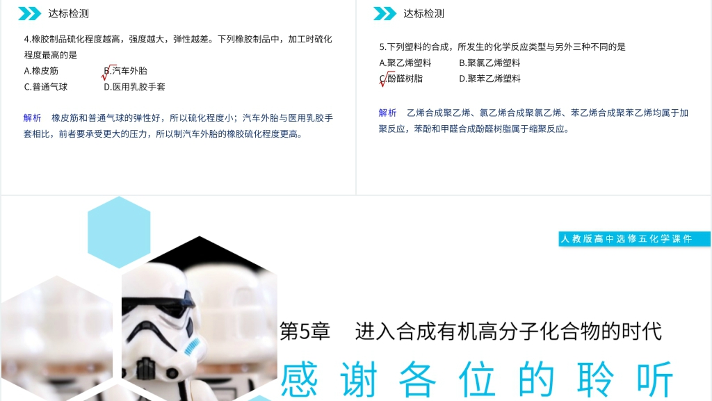 人教版高二化学选修五《应用广泛的高分子材料》教学PPT课件 人教版高二化学选修五《应用广泛的高分子材料》教学PPT课件