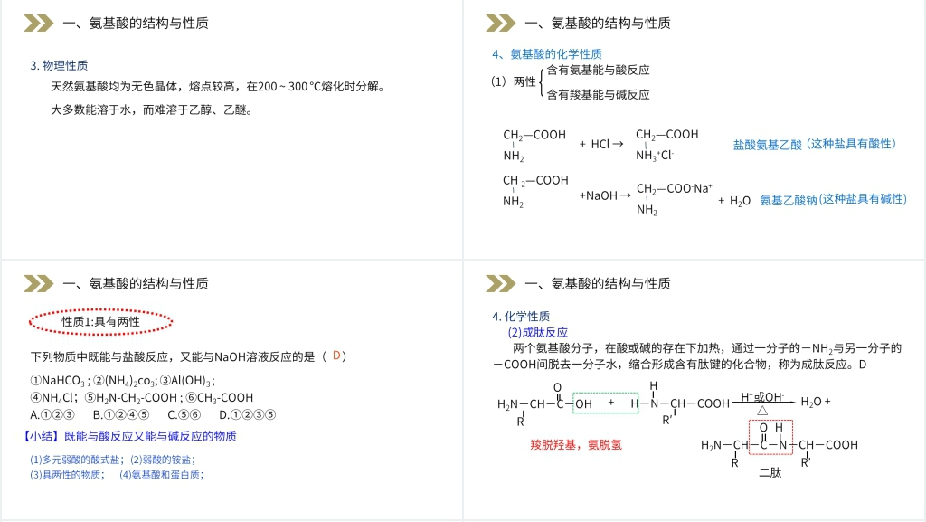 人教版高二化学选修五《蛋白质和核酸》PPT课件 人教版高二化学选修五《蛋白质和核酸》PPT课件
