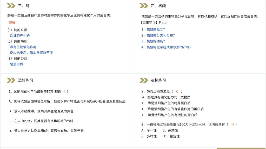 人教版高二化学选修五《蛋白质和核酸》PPT课件 人教版高二化学选修五《蛋白质和核酸》PPT课件