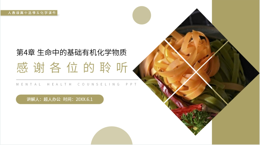 人教版高二化学选修五《蛋白质和核酸》PPT课件 人教版高二化学选修五《蛋白质和核酸》PPT课件
