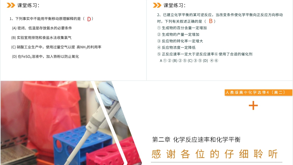 人教版高二化学选修4《化学平衡》教学PPT课件 人教版高二化学选修4《化学平衡》教学PPT课件