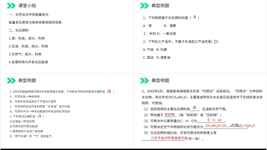 人教版初中化学九年级初三上册《燃料的合理利用与开发》讲解PPT课件 人教版初中化学九年级初三上册《燃料的合理利用与开发》讲解PPT课件