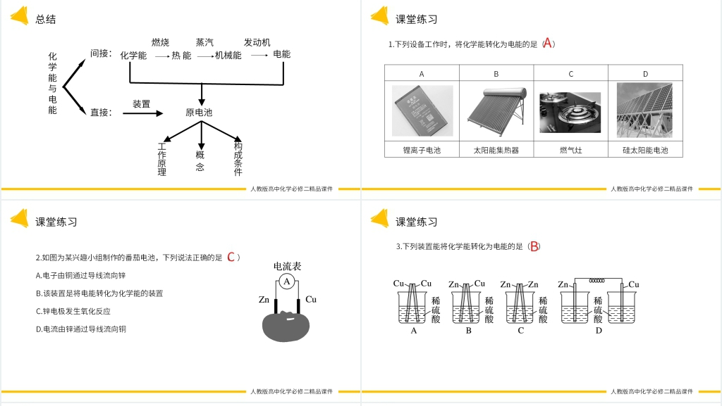 高一必修二《化学反应与电能 》PPT课件 高一必修二《化学反应与电能 》PPT课件