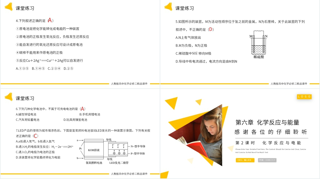 高一必修二《化学反应与电能 》PPT课件 高一必修二《化学反应与电能 》PPT课件