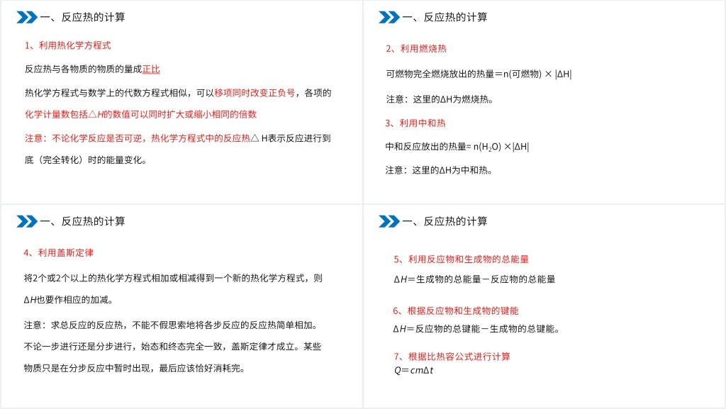 人教版高二化学选修4《化学反应热的计算》PPT课件 人教版高二化学选修4《化学反应热的计算》PPT课件