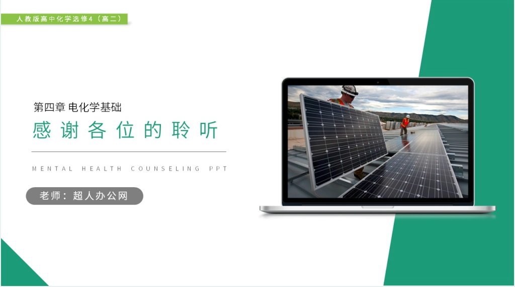 人教版高二化学选修4《电解原理》PPT课件 人教版高二化学选修4《电解原理》PPT课件