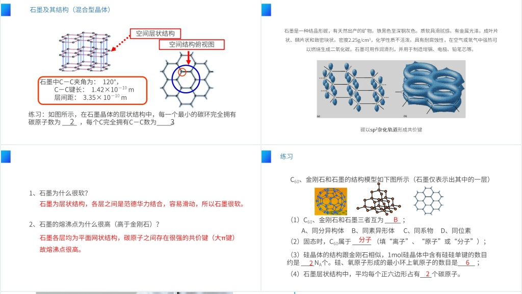 高二上册化学选修三《金属晶体》PPT课件 高二上册化学选修三《金属晶体》PPT课件