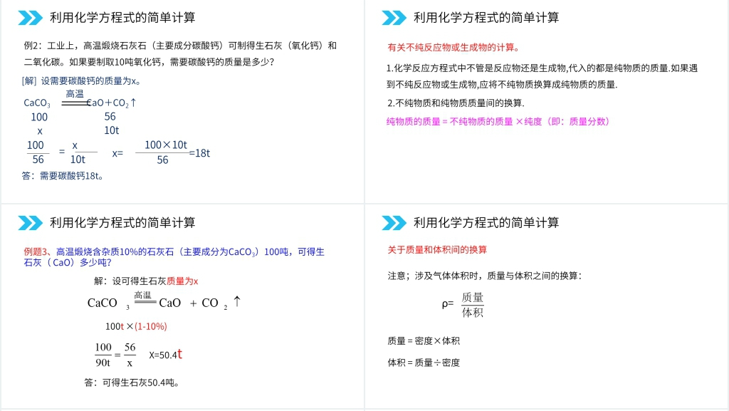 人教版初中化学九年级初三上册《利用化学方程式的简单计算》教案PPT课件 人教版初中化学九年级初三上册《利用化学方程式的简单计算》教案PPT课件