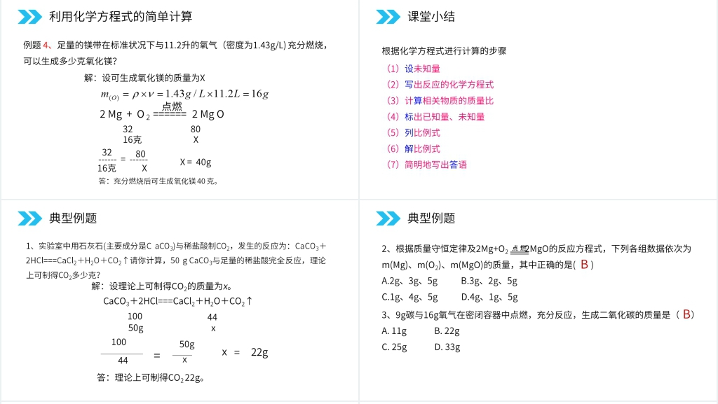 人教版初中化学九年级初三上册《利用化学方程式的简单计算》教案PPT课件 人教版初中化学九年级初三上册《利用化学方程式的简单计算》教案PPT课件